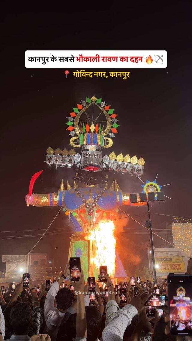 कानपुर के सबसे भौकाली रावण का दहन 🏹🔥
Follow @kanpuriyametro for more interesting content 🙏🏻❤️
.
.
.
.
#kanpur #kanpurcity #ravan #dussehra #kanpuriya