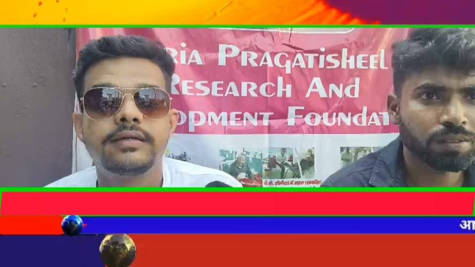 जिला,,,,, भागलपुर
रिपोर्ट,,,,,,चमन अली
लोरिया फाउंडेशन के ओर से जरूरतमंद परिवारों को राशन वितरण किया गया
भागलपुर: लोरिया फाउंडेशन की ओर से जरूरतमंद परिवारों को हर महीने राशन वितरण किया जा रहा है। इस पहल के तहत लगातार तीसरे महीने राशन वितरण किया गया।
फाउंडेशन के सदस्य सैयद अशर आफताब नबी ने कहा इस मुहिम का मुख्य उद्देश्य उन विधवा महिलाओं और जरूरतमंद परिवारों की सहायता करना है, जिनके घर में कमाने वाला कोई सदस्य नहीं है। ऐसे परिवारों को राशन उपलब्ध कराकर उनकी आर्थिक परेशानियों को कम करने का प्रयास किया जा रहा है।
फाउंडेशन का उद्देश्य केवल राशन देना नहीं, बल्कि बच्चों के भविष्य को बेहतर बनाना भी है। फाउंडेशन का संदेश है — “हम आपको राशन देंगे, आप अपने बच्चों को पढ़ाएँ।”
इस पहल के माध्यम से फाउंडेशन चाहता है कि आर्थिक तंगी के कारण किसी भी बच्चे की पढ़ाई न छूटे और जरूरतमंद परिवार अपने बच्चों की शिक्षा जारी रख सकें।
भागलपुर शाखा की जिम्मेदारी सैयद अशर आफताब नबी परवेज़ आलम, अल्तमश खान संभालरहे हैं। ये तीनों सदस्य भागलपुर में फाउंडेशन के कार्यों को आगे बढ़ा रहे हैं।
लोरिया फाउंडेशन का मानना है कि जरूरतमंदों की सहायता के साथ बच्चों को शिक्षित करना समाज के बेहतर भविष्य की दिशा में एक महत्वपूर्ण कदम है।
