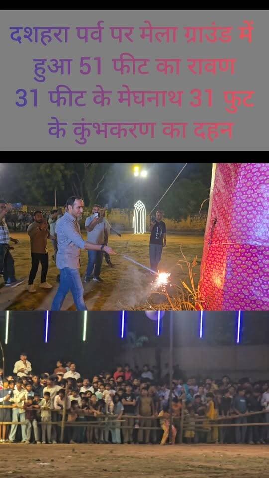 दशहरा पर्व पर मेला ग्राउंड में हुआ 51 फीट रावण
31 फीट के मेघनाथ 31 फुट के कुंभकरण के पुलता का दहन
#DholpurNews #highlightseveryone #highlight #follower #followerseveryone