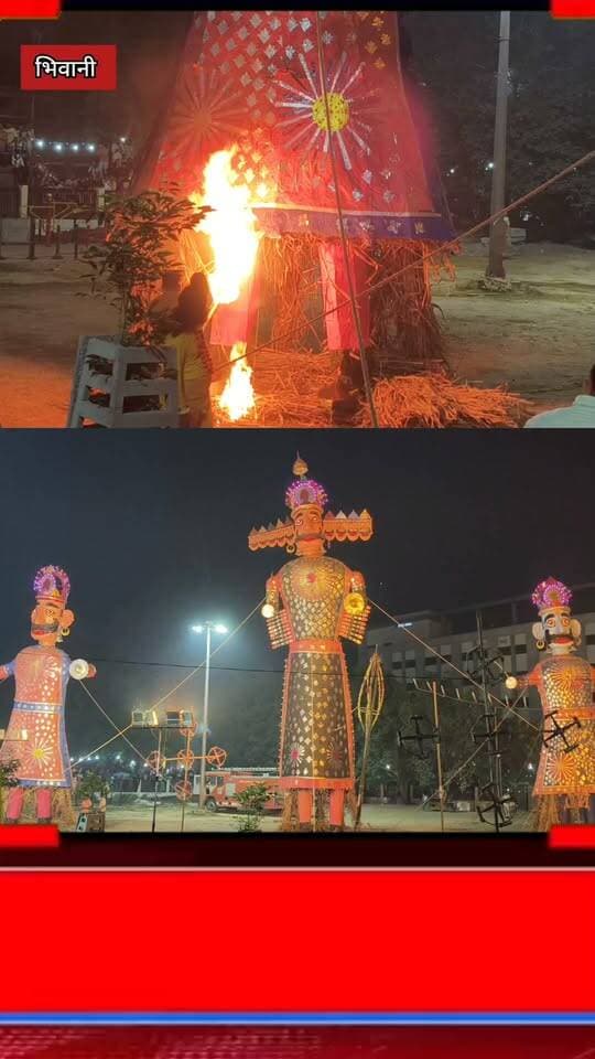 भिवानी में दशहरे पर उमड़ा जनसैलाब, 110 फुट के रावण सहित मेघनाथ-कुंभकरण के पुतलों का दहन