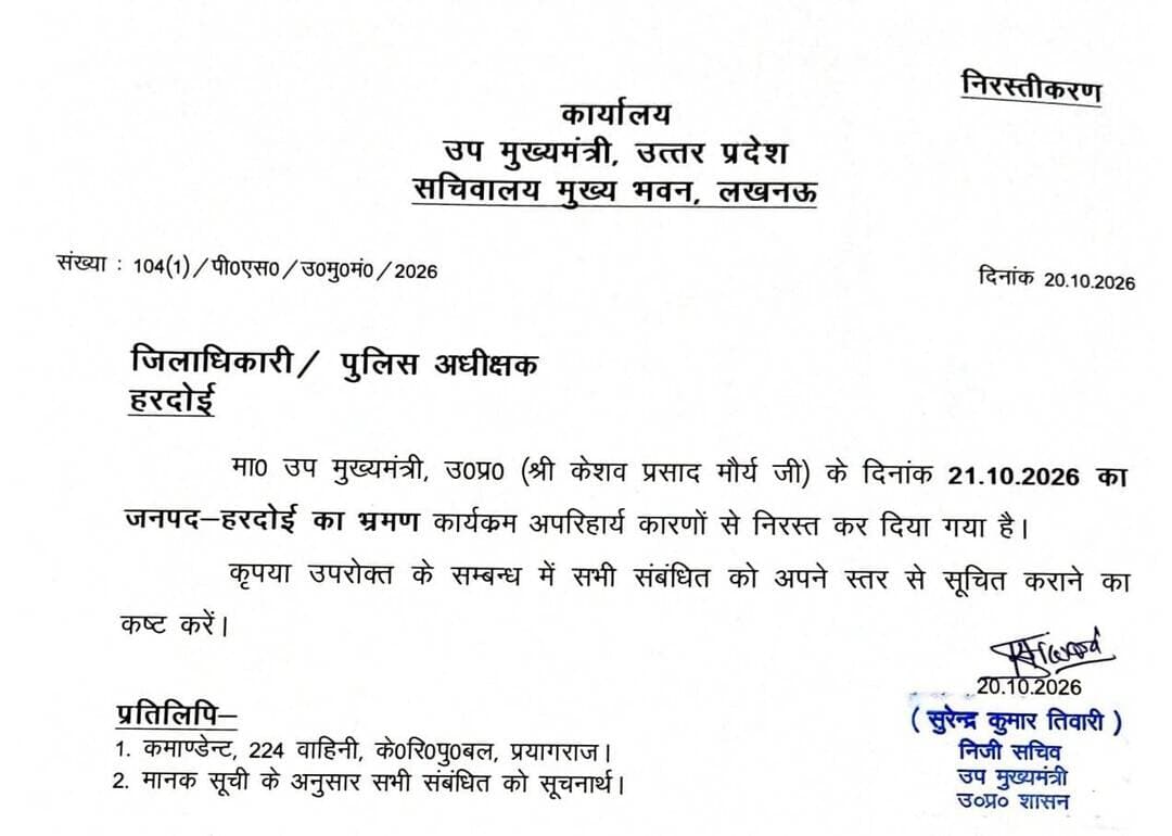 <nis:link nis:type=tag nis:id=हरदोई: nis:value=हरदोई: nis:enabled=true nis:link/> डिप्टी सीएम केशव प्रसाद मौर्य का हरदोई दौरा <nis:link nis:type=tag nis:id=निरस्त nis:value=निरस्त nis:enabled=true nis:link/>