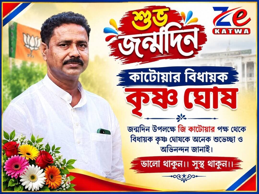জন্মদিনের অনেক শুভেচ্ছা ও অভিনন্দন।।
<nis:link nis:type=tag nis:id=mla,#krishna nis:value=MLA,#krishna nis:enabled=true nis:link/> <nis:link nis:type=tag nis:id=ghosh,#katwa nis:value=Ghosh,#katwa nis:enabled=true nis:link/>