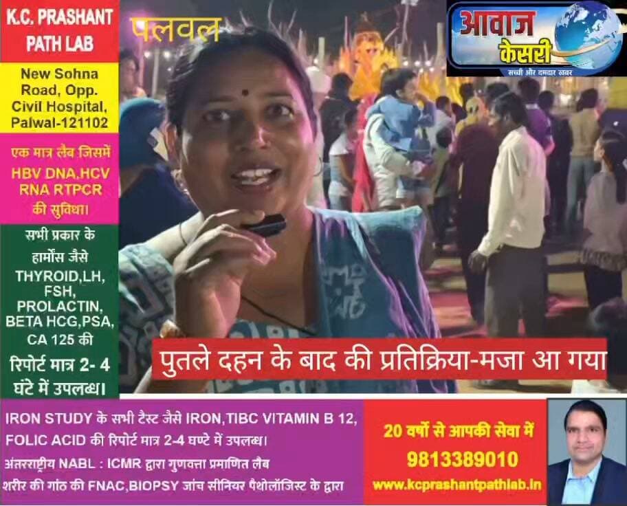 झांकी और रावण कुंभकरण आदि के पुतले दहन कार्यक्रम देखने के बाद लोगों के प्रतिक्रियाएं कुछ इस प्रकार से आई...