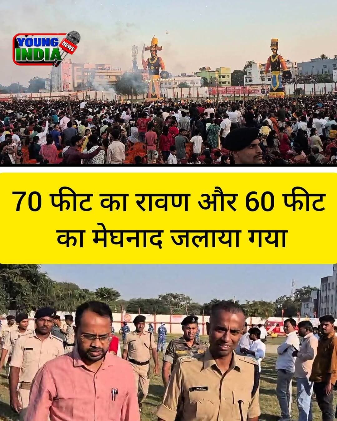 छपरा में शांतिपूर्ण संपन्न हुआ रावण दहन, 70 फीट का रावण और 60 फीट का मेघनाद जलाया गया
राजेंद्र स्टेडियम में विजयादशमी पर उमड़ा उत्साह, सुरक्षा और भीड़ प्रबंधन को लेकर प्रशासन रहा मुस्तैद
छपरा, सारण। विजयादशमी के पावन अवसर पर छपरा स्थित राजेंद्र स्टेडियम में रावण दहन कार्यक्रम शांतिपूर्ण एवं सफलतापूर्वक संपन्न हुआ। इस दौरान 70 फीट ऊंचे रावण और 60 फीट ऊंचे मेघनाद के पुतलों का दहन किया गया। कार्यक्रम के माध्यम से असत्य पर सत्य और बुराई पर अच्छाई की विजय का संदेश दिया गया।
रावण दहन कार्यक्रम को शांतिपूर्ण ढंग से संपन्न कराने के लिए जिला प्रशासन की ओर से सुरक्षा व्यवस्था के पुख्ता इंतजाम किए गए थे। जिलाधिकारी वैभव श्रीवास्तव और वरीय पुलिस अधीक्षक रोशन कुमार के संयुक्त नेतृत्व में सुरक्षा, भीड़ प्रबंधन एवं चिकित्सा सुविधाओं की व्यवस्था सुनिश्चित की गई थी।
कार्यक्रम के दौरान प्रशासनिक स्तर पर सतर्कता बरती गई, ताकि लोगों को किसी प्रकार की परेशानी का सामना न करना पड़े। सुरक्षा और आवश्यक व्यवस्थाओं के बीच रावण दहन कार्यक्रम सफलतापूर्वक संपन्न हुआ।
विजयादशमी का पर्व हमें यह संदेश देता है कि अंततः सत्य की जीत होती है और अधर्म पर धर्म की विजय होती है। रावण दहन के माध्यम से लोगों को अहंकार, अन्याय और बुराइयों का त्याग कर सत्य एवं सदाचार के मार्ग पर चलने की प्रेरणा दी गई।
<nis:link nis:type=tag nis:id=छपरा nis:value=छपरा nis:enabled=true nis:link/> <nis:link nis:type=tag nis:id=सारण nis:value=सारण nis:enabled=true nis:link/> <nis:link nis:type=tag nis:id=रावणदहन nis:value=रावणदहन nis:enabled=true nis:link/> <nis:link nis:type=tag nis:id=विजयादशमी nis:value=विजयादशमी nis:enabled=true nis:link/> <nis:link nis:type=tag nis:id=राजेंद्रस्टेडियम nis:value=राजेंद्रस्टेडियम nis:enabled=true nis:link/> <nis:link nis:type=tag nis:id=रावणवध nis:value=रावणवध nis:enabled=true nis:link/> <nis:link nis:type=tag nis:id=मेघनाददहन nis:value=मेघनाददहन nis:enabled=true nis:link/> <nis:link nis:type=tag nis:id=वैभवश्रीवास्तव nis:value=वैभवश्रीवास्तव nis:enabled=true nis:link/> <nis:link nis:type=tag nis:id=रोशनकुमार nis:value=रोशनकुमार nis:enabled=true nis:link/> <nis:link nis:type=tag nis:id=बुराईपरअच्छाईकीजीत nis:value=बुराईपरअच्छाईकीजीत nis:enabled=true nis:link/> <nis:link nis:type=tag nis:id=असत्यपरसत्यकीविजय nis:value=असत्यपरसत्यकीविजय nis:enabled=true nis:link/> <nis:link nis:type=tag nis:id=दशहरा2026 nis:value=दशहरा2026 nis:enabled=true nis:link/> <nis:link nis:type=tag nis:id=chhapranews nis:value=ChhapraNews nis:enabled=true nis:link/> <nis:link nis:type=tag nis:id=sarannews nis:value=SaranNews nis:enabled=true nis:link/> <nis:link nis:type=tag nis:id=youngindianews nis:value=YoungIndiaNews nis:enabled=true nis:link/>