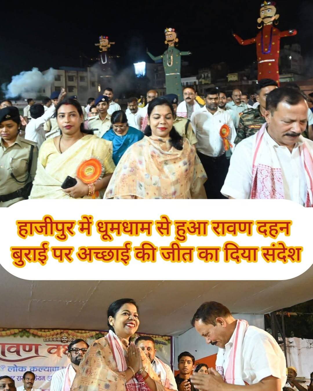 हाजीपुर में धूमधाम से हुआ रावण दहन, बुराई पर अच्छाई की जीत का दिया संदेश
अक्षयवट राय स्टेडियम में उमड़ी लोगों की भीड़, विधायक अवधेश सिंह और डीएम वर्षा सिंह समेत कई गणमान्य लोग रहे मौजूद
हाजीपुर, वैशाली। विजयादशमी के पावन अवसर पर हाजीपुर स्थित अक्षयवट राय स्टेडियम में रावण दहन कार्यक्रम उत्साह और उमंग के साथ आयोजित किया गया। बुराई पर अच्छाई की जीत के प्रतीक इस कार्यक्रम में बड़ी संख्या में महिला, पुरुष और बच्चों ने भाग लिया। पूरा आयोजन शांतिपूर्ण माहौल में संपन्न हुआ।
कार्यक्रम में हाजीपुर विधायक अवधेश सिंह, वैशाली की जिला पदाधिकारी वर्षा सिंह (भा.प्र.से.) और नगर परिषद की अध्यक्ष संगीता कुमारी सहित कई गणमान्य लोग उपस्थित रहे। इस दौरान लोगों ने विजयादशमी के पर्व की खुशियां साझा कीं और बुराई पर अच्छाई की जीत का संदेश दिया।
डीएम ने दिया प्रेम और सद्भाव का संदेश
इस अवसर पर जिला पदाधिकारी वर्षा सिंह ने लोगों से विजयादशमी के मूल संदेश को अपने जीवन में अपनाने की अपील की। उन्होंने कहा कि अहंकार, क्रोध, द्वेष और नकारात्मक प्रवृत्तियों का त्याग कर सत्य, सदाचार एवं नैतिकता के मार्ग पर चलना चाहिए। साथ ही समाज में आपसी प्रेम, भाईचारा और सामाजिक सौहार्द बनाए रखने पर जोर दिया।
सुरक्षा के रहे पुख्ता इंतजाम
रावण दहन कार्यक्रम को शांतिपूर्ण ढंग से संपन्न कराने के लिए जिला प्रशासन की ओर से सुरक्षा और विधि-व्यवस्था के पुख्ता इंतजाम किए गए थे। भीड़ प्रबंधन के साथ अग्निशमन दल की तैनाती भी सुनिश्चित की गई थी। प्रशासनिक निगरानी और सुरक्षा व्यवस्था के बीच कार्यक्रम सफलतापूर्वक संपन्न हुआ।
जिला प्रशासन ने दी विजयादशमी की शुभकामनाएं
जिला प्रशासन, वैशाली की ओर से जिलेवासियों को विजयादशमी की हार्दिक शुभकामनाएं दी गईं। प्रशासन ने लोगों से सत्य, सद्भाव, प्रेम और मानवता के मार्ग पर चलने तथा एक मजबूत, समरस और सौहार्दपूर्ण समाज के निर्माण में योगदान देने की अपील की।
<nis:link nis:type=tag nis:id=हाजीपुर nis:value=हाजीपुर nis:enabled=true nis:link/> <nis:link nis:type=tag nis:id=वैशाली nis:value=वैशाली nis:enabled=true nis:link/> <nis:link nis:type=tag nis:id=रावणदहन nis:value=रावणदहन nis:enabled=true nis:link/> <nis:link nis:type=tag nis:id=विजयादशमी nis:value=विजयादशमी nis:enabled=true nis:link/> <nis:link nis:type=tag nis:id=अक्षयवट_राय_स्टेडियम nis:value=अक्षयवट_राय_स्टेडियम nis:enabled=true nis:link/> <nis:link nis:type=tag nis:id=वर्षा_सिंह nis:value=वर्षा_सिंह nis:enabled=true nis:link/> <nis:link nis:type=tag nis:id=अवधेश_सिंह nis:value=अवधेश_सिंह nis:enabled=true nis:link/> <nis:link nis:type=tag nis:id=जिला_प्रशासन_वैशाली nis:value=जिला_प्रशासन_वैशाली nis:enabled=true nis:link/> <nis:link nis:type=tag nis:id=बुराईपरअच्छाईकीजीत nis:value=बुराईपरअच्छाईकीजीत nis:enabled=true nis:link/> <nis:link nis:type=tag nis:id=youngindianews nis:value=YoungIndiaNews nis:enabled=true nis:link/>
