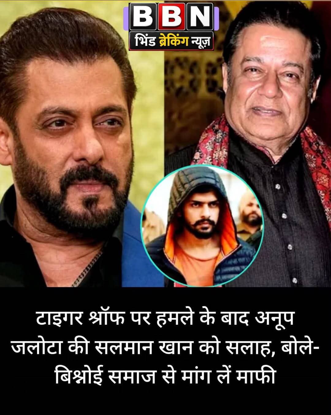 बॉलीवुड अभिनेता टाइगर श्रॉफ की कार पर हुई गोलीबारी के बाद भजन गायक अनूप जलोटा ने सलमान खान को बिश्नोई समाज से माफी मांगने की सलाह दी है। उनका कहना है कि लंबे समय से चले आ रहे विवाद को खत्म करने के लिए सलमान को इस दिशा में पहल करनी चाहिए। अनूप जलोटा का यह बयान ऐसे समय आया है, जब टाइगर श्रॉफ से जुड़ी गोलीबारी की घटना के बाद फिल्म इंडस्ट्री में कलाकारों की सुरक्षा को लेकर चिंताएं बढ़ गई हैं।
IANS से बातचीत में अनूप जलोटा ने कहा कि वह टाइगर श्रॉफ से जुड़ी घटना से बेहद दुखी हैं। उन्होंने कहा, “इस सबको रोकने का बस एक ही तरीका है। सलमान खान को बिश्नोई समाज से माफी मांग लेनी चाहिए।” अनूप के मुताबिक, 1998 के काले हिरण शिकार मामले को लेकर बिश्नोई समाज की भावनाएं आहत हुई हैं और इस नाराजगी को दूर करने की जरूरत है।
गायक ने कहा कि वह पहले भी सलमान खान से माफी मांगने की अपील कर चुके हैं। उनका मानना है कि यदि यह विवाद नहीं सुलझा, तो सलमान के साथ काम करने वाले लोगों और उनके परिवारों पर भी इसका असर पड़ सकता है। उन्होंने सलमान से अपील की कि वह मामले का शांतिपूर्ण समाधान निकालने की कोशिश करें।
गौरतलब है कि 18 अक्टूबर को मुंबई के जुहू इलाके में टाइगर श्रॉफ की कार पर गोलीबारी की घटना सामने आई थी। शुरुआती रिपोर्टों के मुताबिक, टाइगर सुरक्षित रहे, जबकि उनके ड्राइवर और एक अन्य व्यक्ति घायल हुए। घटना के बाद एक कथित सोशल मीडिया पोस्ट के जरिए बिश्नोई गैंग से जुड़े लोगों ने जिम्मेदारी लेने का दावा किया। पुलिस मामले की जांच कर रही है।
इस घटना के बाद सलमान खान और बिश्नोई समाज के बीच लंबे समय से चले आ रहे विवाद की भी चर्चा तेज हुई है। अनूप जलोटा ने अपने बयान में माफी को तनाव कम करने का एक रास्ता बताया है। हालांकि, उनका यह बयान एक व्यक्तिगत राय और अपील है; इससे यह साबित नहीं होता कि टाइगर श्रॉफ पर हुए हमले की वजह यही विवाद था।