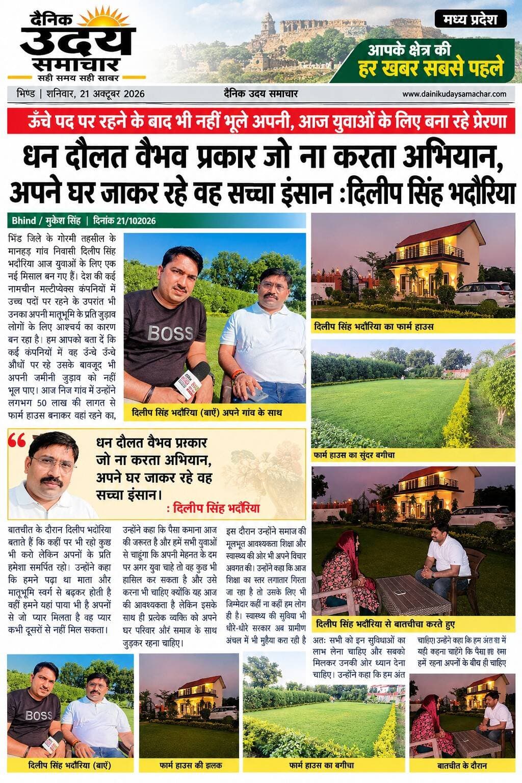 आज क़ी विशेस खबर....