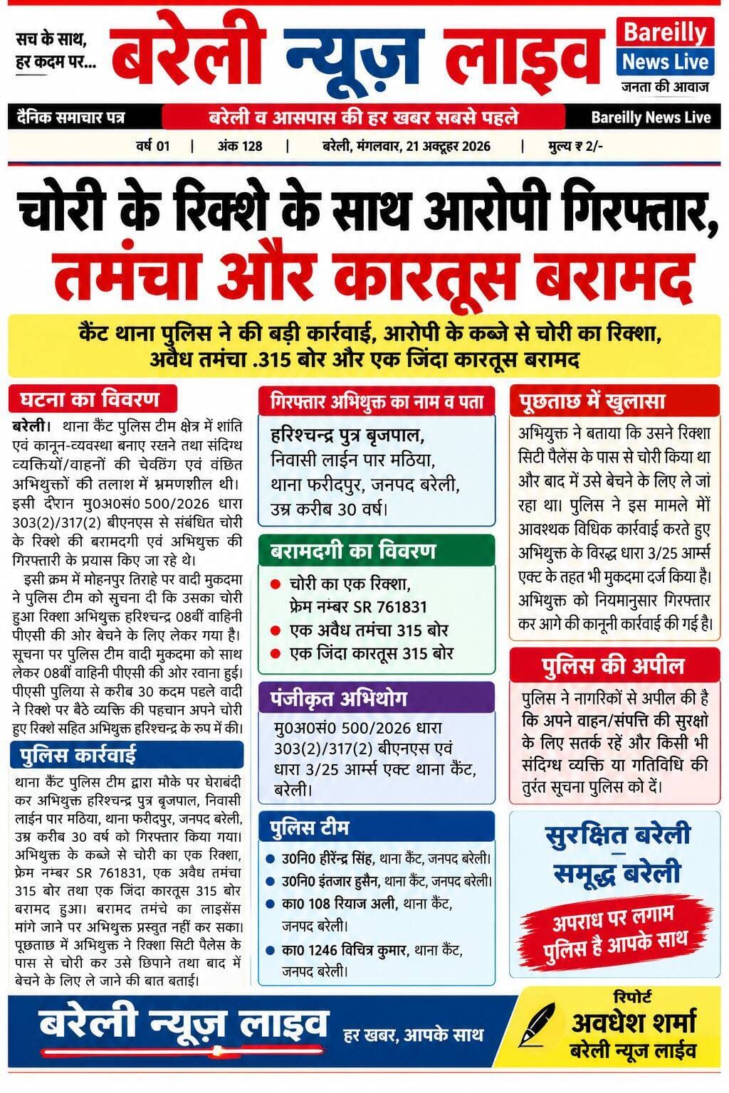 Bareilly news Live <nis:link nis:type=tag nis:id=bareilly nis:value=Bareilly nis:enabled=true nis:link/> <nis:link nis:type=tag nis:id=police nis:value=police nis:enabled=true nis:link/>