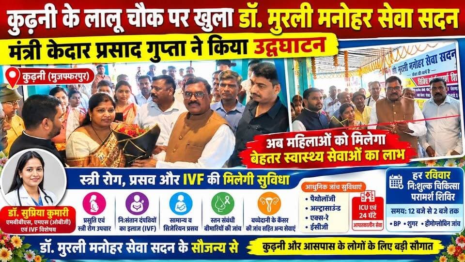 डॉ. मुरली मनोहर सेवा सदन का भव्य शुभराम्भ,पर्यटन मंत्री केदार प्रसाद गुप्ता ने किया उद्घाटन #tv20bihar #facebookviral #nonfollowers #trending #foryouシ #trendingvideo