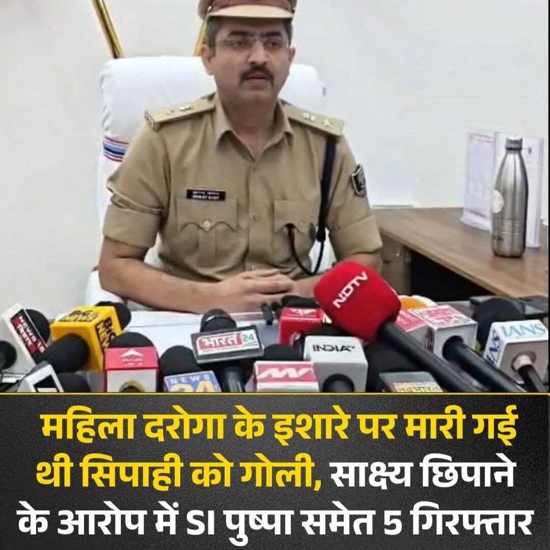 Nalanda: महिला दरोगा के इशारे पर मारी गई थी सिपाही को गोली, साक्ष्य छिपाने के आरोप में SI पुष्पा समेत 5 गिरफ्तार