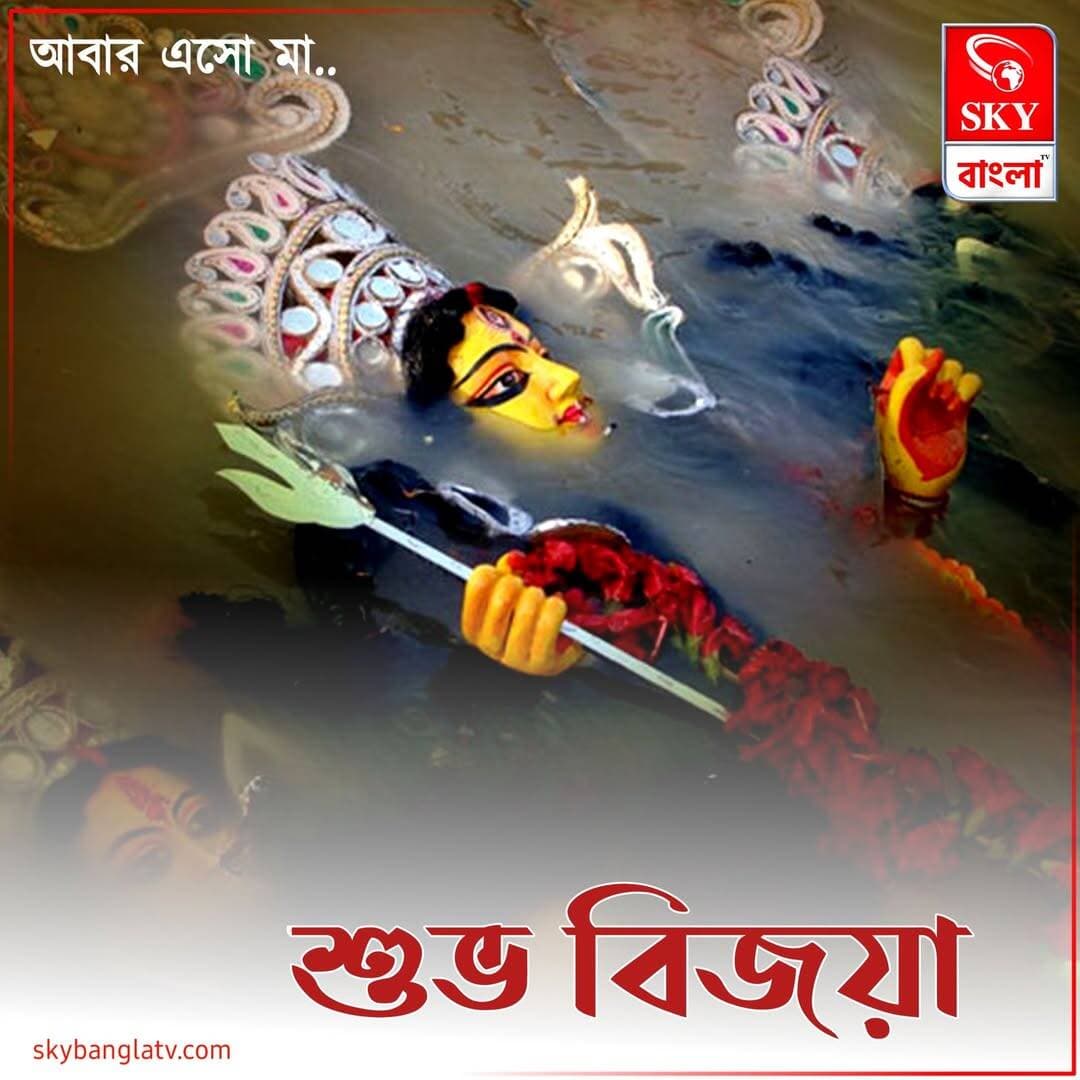 আবার এসো মা....
শুভ বিজয়ার প্রীতি শুভেচ্ছা ও অভিনন্দন 🙏
<nis:link nis:type=tag nis:id=durgapuja nis:value=durgapuja nis:enabled=true nis:link/> <nis:link nis:type=tag nis:id=durgapujafestival nis:value=durgapujafestival nis:enabled=true nis:link/> <nis:link nis:type=tag nis:id=bijoyadashami nis:value=BijoyaDashami nis:enabled=true nis:link/> <nis:link nis:type=tag nis:id=highlights nis:value=highlights nis:enabled=true nis:link/> <nis:link nis:type=tag nis:id=skybangla nis:value=skybangla nis:enabled=true nis:link/>