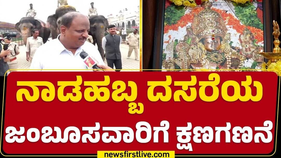 Ravishankar : ಈ ಬಾರಿ Captain Prashanthaಗೆ ಏನೆಲ್ಲ ಕರ್ತವ್ಯ ನಿರ್ವಹಣೆ?| Dasara Jamboo Savari 2026