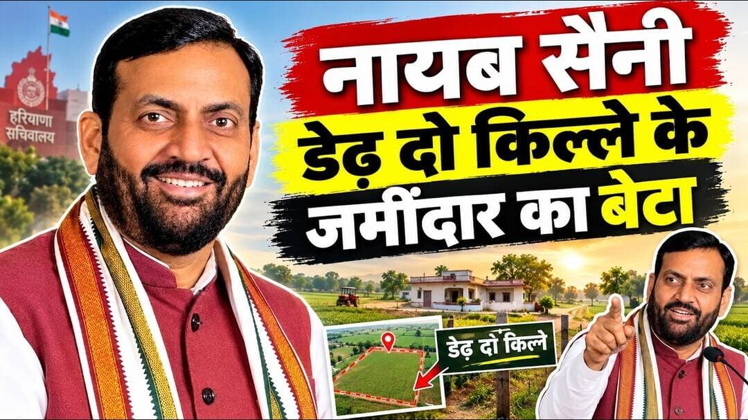 डेढ़ दो किल्ले के जमींदार का बेटा सीएम बना है – कृष्ण बेदी #NayabSaini #BjpHaryana #KrishanBedi