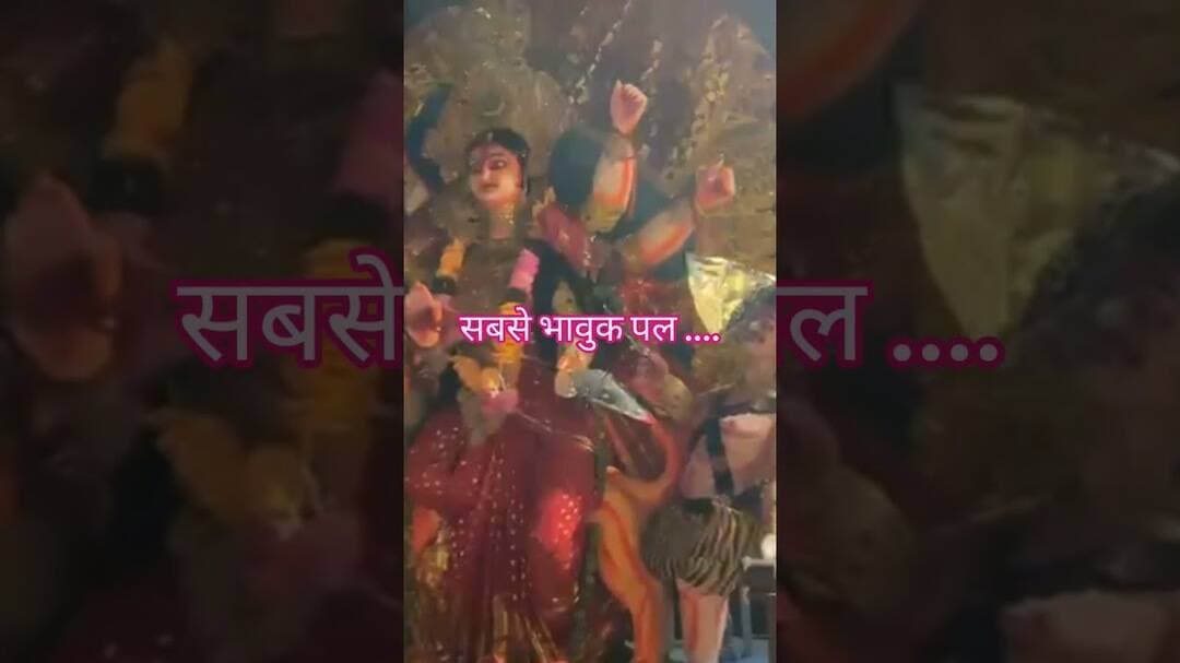 मां के विसर्जन पर रोये भक्त देखे वीडियो #shortvideo #vairalvideo