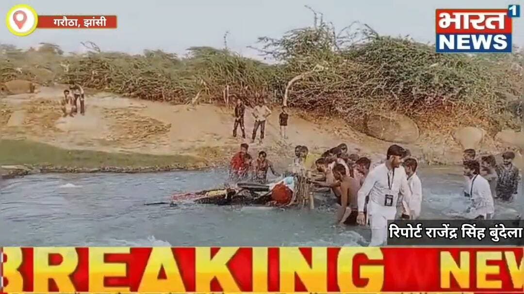 Jhansi/Up गरौठा में जय माता दी के जयकारों के बीच नवदुर्गा प्रतिमाओं का विसर्जन, नम आंखों#Bharat1news
