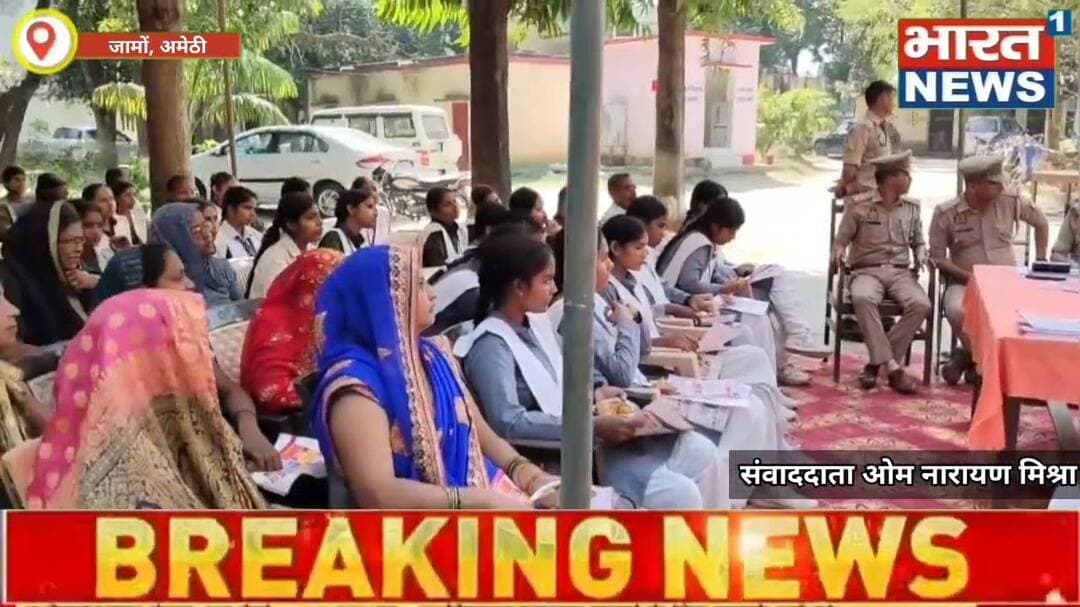Amethi/Up मिशन शक्ति 6.0: छात्रा मधु पांडे बनीं एक दिन की थाना प्रभारी, महिलाओं को किया#Bharat1news