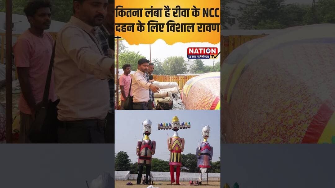 कितना लंबा है रीवा के NCC ग्राउंड में जलने वाला रावण #rewa #ravan #dashara