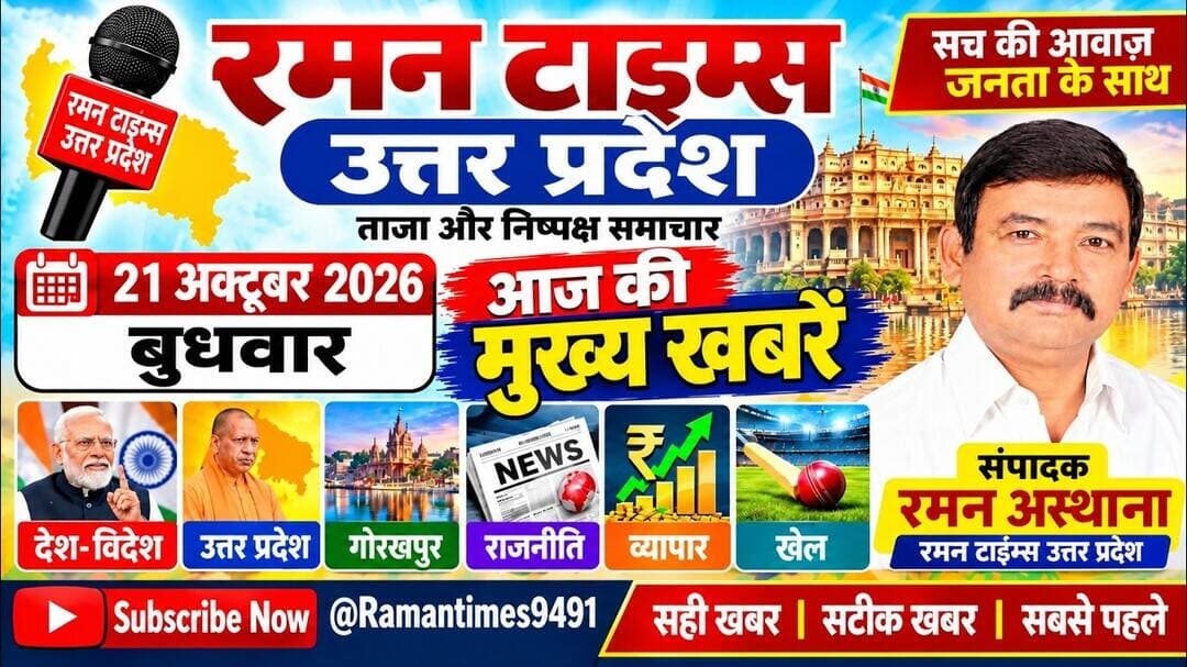 21अक्टूबर 2026(बुधवार) के प्रमुख समाचार-रमनटाइम्स केसाथ#higlight @Highlight @followers #nonfollowers