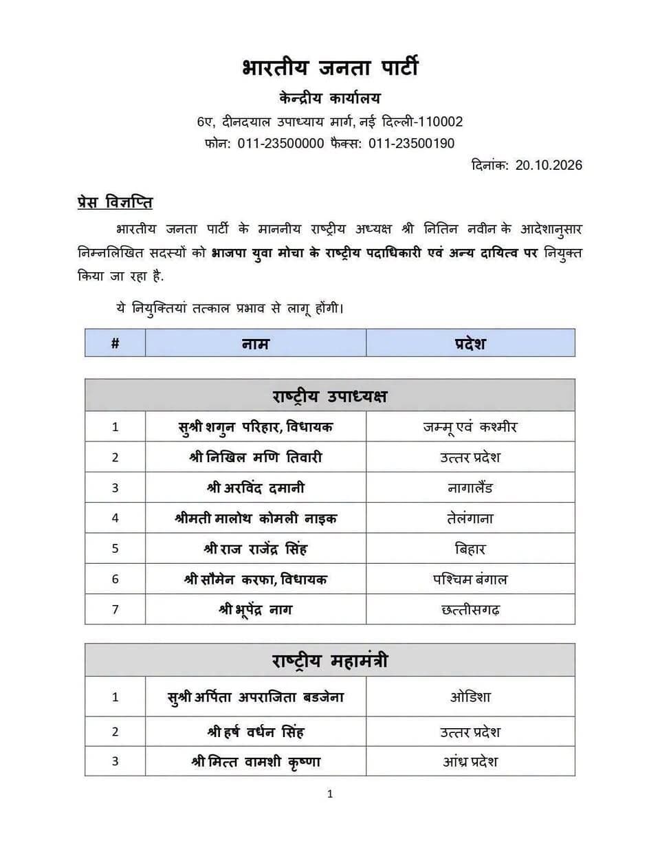 🚨 BJYM की राष्ट्रीय टीम से देवभूमि गायब.!
क्या उत्तराखंड के युवा सिर्फ झंडे उठाने के लिए हैं.?
भारतीय जनता युवा मोर्चा की राष्ट्रीय टीम घोषित हो गई, लेकिन उत्तराखंड से किसी युवा नेता को जगह नहीं मिली.! आखिर क्यों.? क्या देवभूमि में प्रतिभाशाली युवा नेताओं की कमी हो गई है, या फिर दिल्ली तक अपनी बात पहुंचाने में उत्तराखंड के युवा पीछे रह गए.?
चुनाव हो तो युवा आगे, रैलियां हों तो युवा आगे, नारे लगाने हों तो युवा आगे और संगठन को मजबूत करना हो तो भी युवा आगे… लेकिन जब राष्ट्रीय टीम में प्रतिनिधित्व देने की बारी आई, तो उत्तराखंड का कोई नाम नजर नहीं आया!
सवाल किसी एक नेता को पद देने या नहीं देने का नहीं, बल्कि उत्तराखंड के युवा नेतृत्व को उचित प्रतिनिधित्व मिलने का है। भाजपा से जुड़े युवाओं ने भी संगठन के लिए मेहनत की है, संघर्ष किया है और पार्टी की विचारधारा को आगे बढ़ाया है। ऐसे में उनकी उम्मीदों पर सवाल उठना स्वाभाविक है। आखिर उत्तराखंड के युवा नेताओं में कमी है, या उनकी काबिलियत को पहचानने वालों में.?
दिल्ली में बैठे संगठन के रणनीतिकारों को इस सवाल पर जरूर विचार करना चाहिए। क्योंकि युवा सिर्फ भीड़ बढ़ाने और झंडे उठाने के लिए नहीं होते, वे नेतृत्व करने की क्षमता भी रखते हैं।
#BJYM #उत्तराखंड #देवभूमि #युवा_नेतृत्व #BJP