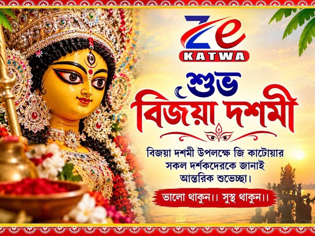 শুভ বিজয়া দশমী।।