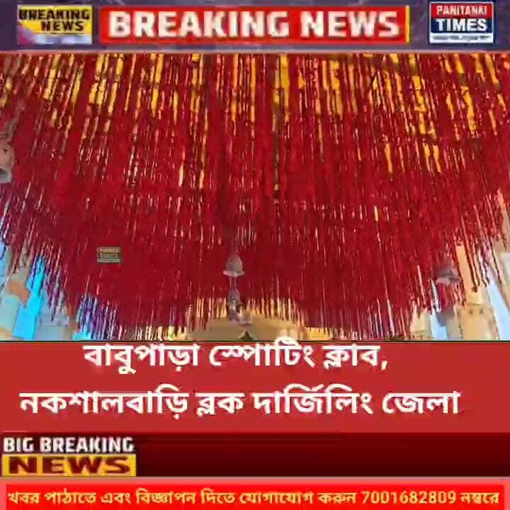 বাবুপাড়া স্পোটিং ক্লাব, নকশালবাড়ি ব্লক দার্জিলিং জেলা