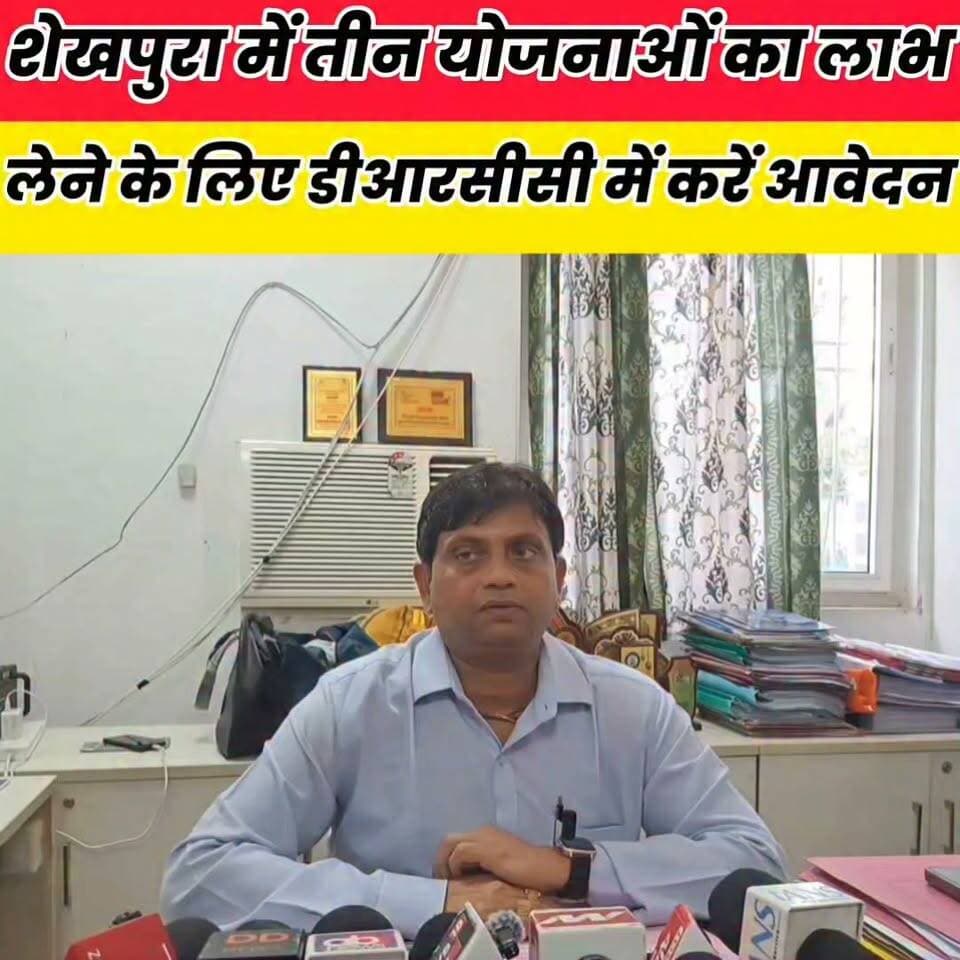 बिहार सरकार की सात निश्चय-2 योजना के तहत जिले के युवाओं को लाभ पहुंचाने के लिए तीन महत्वपूर्ण योजनाओं की जानकारी दी....
Ajay Yadav #BiharNews Sheikhpura Collectorate Sheikhpura Hunt New DRCC Sheikhpura Sheikhpura Police Satyendra Sheikhpura #sheikhupura #bihar #dmsheikhpura #narendramodi_primeminister
