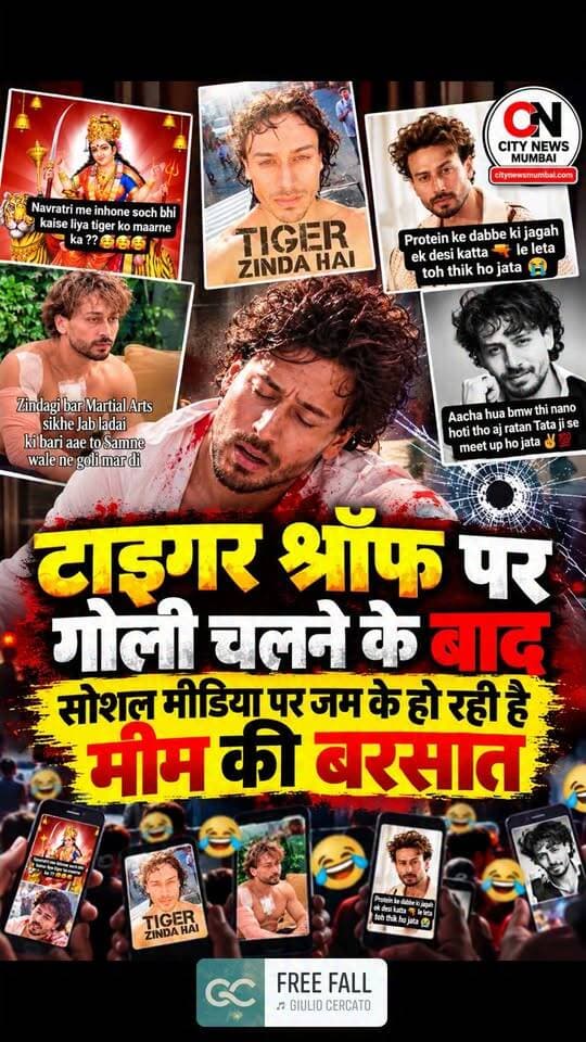 टाइगर श्रॉफ पर गोली चलने की खबर के बाद सोशल मीडिया पर मीम्स की बरसात! 😮 क्या मज़ाक की भी कोई सीमा नहीं?
#TigerShroff #TigerShroffNews #SocialMedia #Memes #ViralNews #BollywoodNews #CityNewsMumbai #TrendingReels