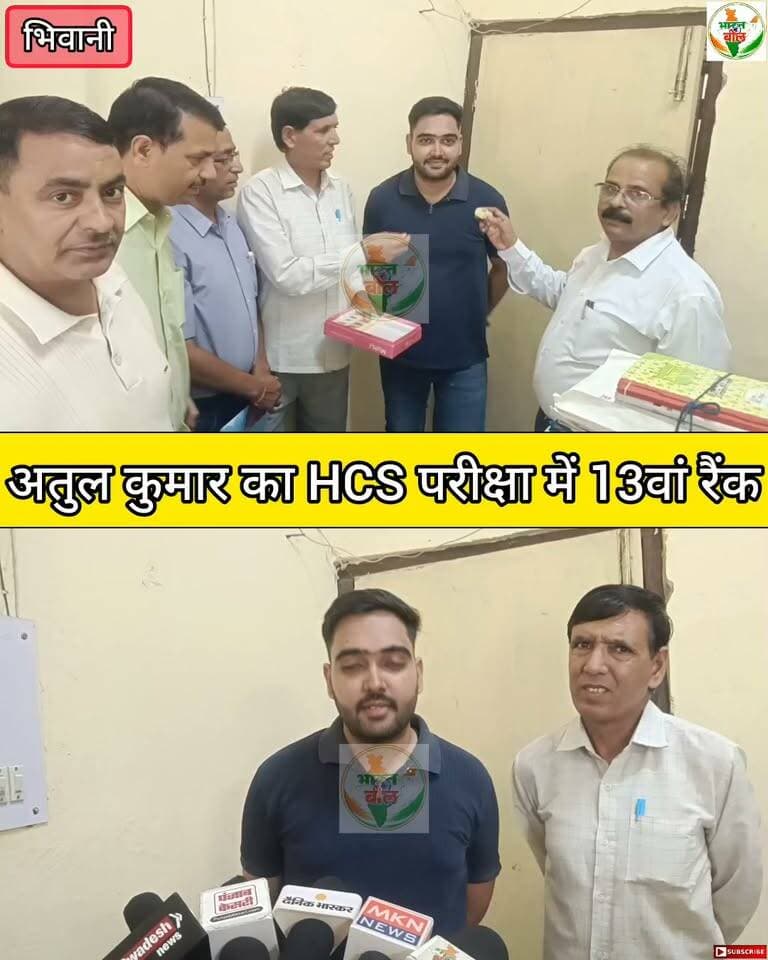 भिवानी के अतुल कुमार ने HCS परीक्षा में पाया 13वां रैंक #bhiwani #viral #atulkumar #hcs #motivation