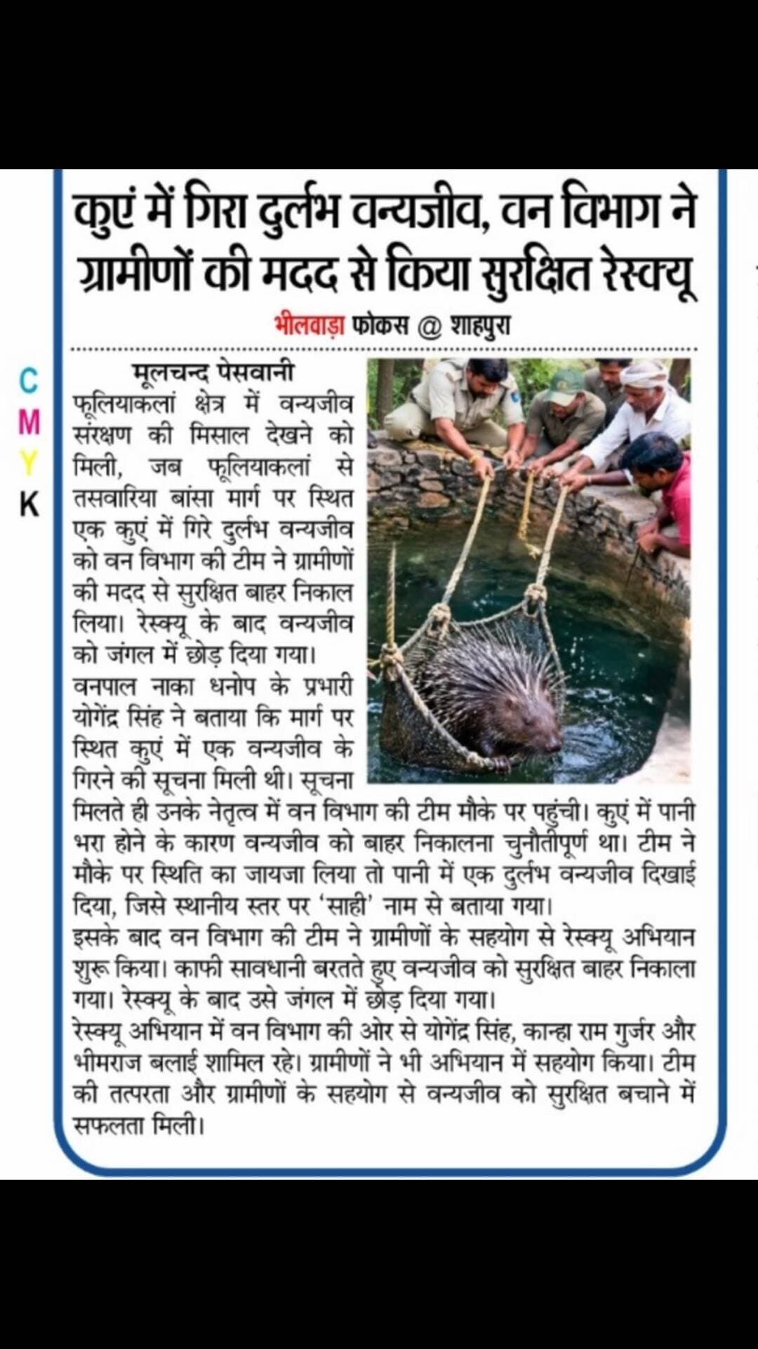 #news #rajasthan #bhilwara #newsupdate