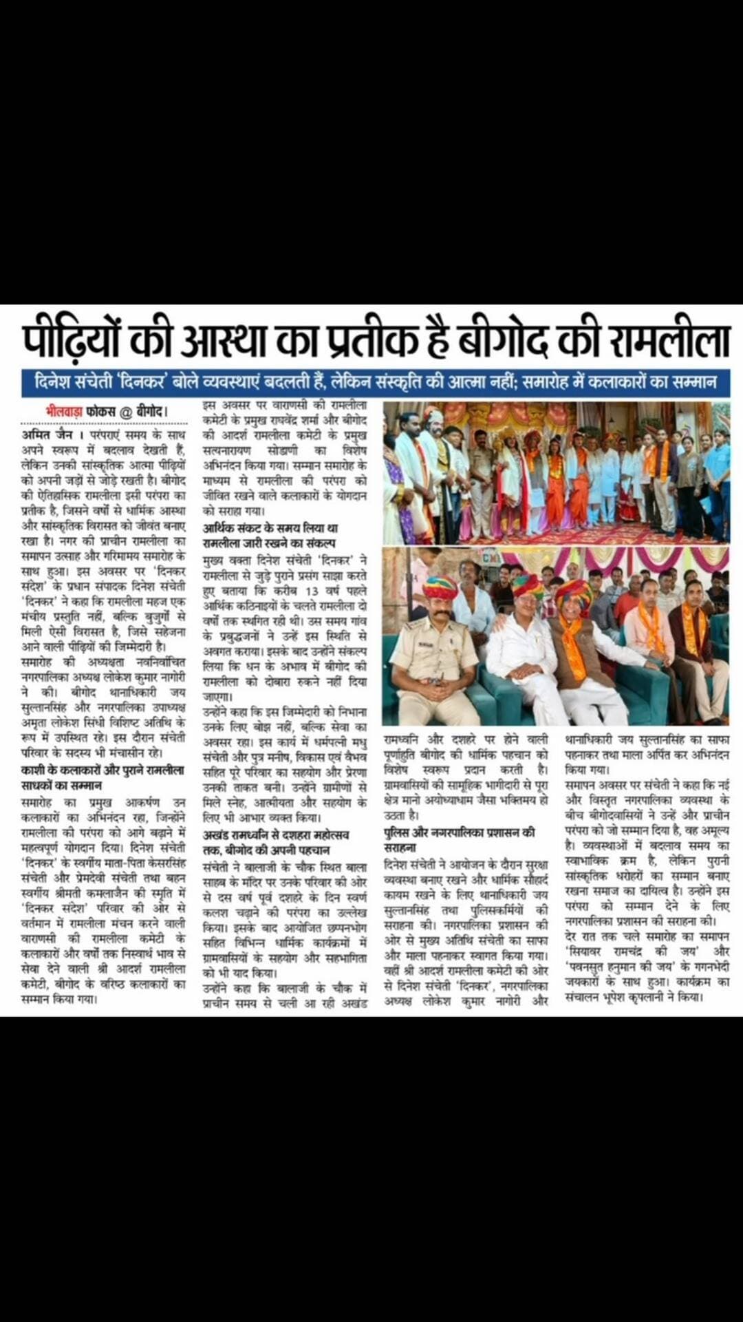 #news #rajasthan #bhilwara #newsupdate