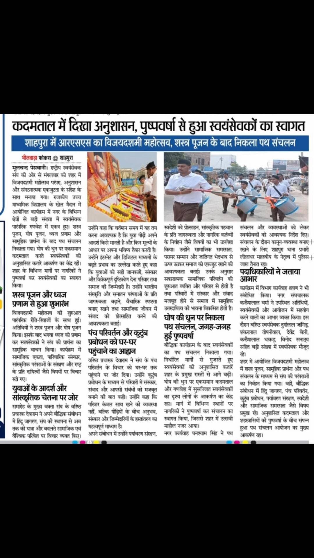 #news #rajasthan #bhilwara #newsupdate
