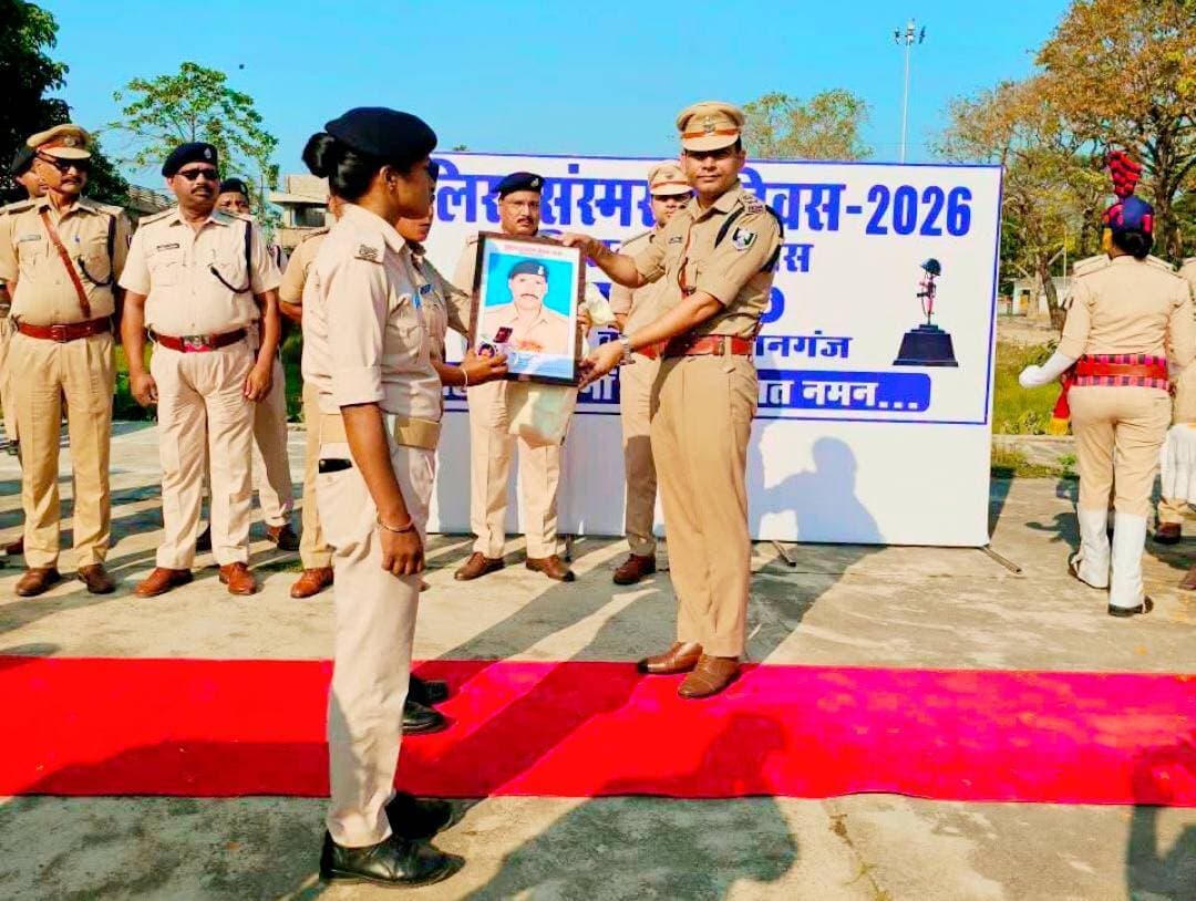 किशनगंज जिला मुख्यालय में आज दिनांक 21.10.2026 को पुलिस संस्मरण दिवस के अवसर पर पुलिस कप्तान संतोष कुमार, के नेतृत्व में पुलिस केंद्र, किशनगंज में पुलिस संस्मरण दिवस परेड का आयोजन किया गया। इस अवसर पर किशनगंज जिले के पुलिस पदाधिकारियों/ कर्मियों को कर्तव्य निर्वहन के दौरान अपने प्राणों की आहुति देने वाले वीर शहीद पुलिस निरीक्षक अश्विनी कुमार एवं हवलदार विस्वा उराँव के परिजनों के द्वारा भी शहीद को श्रद्धांजलि दी गई तथा पुलिस अधीक्षक किशनगंज के द्वारा दोनों परिवारों के शहीदों को सम्मानित किया गया।
इस अवसर पर पुलिस कप्तान ने शहीद पुलिसकर्मियों के परिजनों से मुलाकात की तथा उनसे आत्मीयतापूर्वक बातचीत कर उनका कुशलक्षेम जाना। उन्होंने शहीदों के परिजनों के प्रति संवेदना एवं सम्मान व्यक्त करते हुए उन्हें आश्वस्त किया कि किशनगंज पुलिस शहीदों के परिजनों के साथ सदैव खड़ी है।
यह अवसर देश की सुरक्षा एवं आमजन की सेवा में अपने प्राणों का सर्वोच्च बलिदान देने वाले वीर पुलिसकर्मियों के अदम्य साहस, कर्तव्यनिष्ठा एवं सर्वोच्च त्याग को नमन करने का है।
किशनगंज पुलिस सभी वीर शहीदों के बलिदान को सदैव स्मरण करते हुए उनके प्रति अपनी कृतज्ञता व्यक्त करती है। #viralreels #viralreelschallenge #viralchallenge #newyork #vlog #videogames #viajes #vacaciones #2026Goals