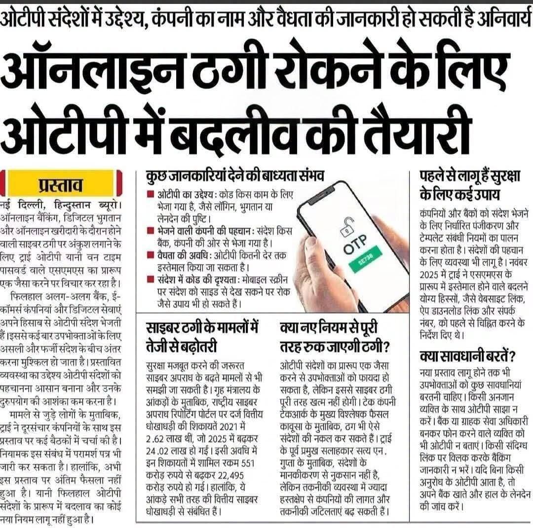ऑनलाइन ठगी रोकने के लिए OTP के नियमों में बदलाव की तैयारी, नए नियमों से बढ़ेगी सुरक्षा!
<nis:link nis:type=tag nis:id=onlinefraud nis:value=OnlineFraud nis:enabled=true nis:link/> <nis:link nis:type=tag nis:id=cybercrime nis:value=CyberCrime nis:enabled=true nis:link/> <nis:link nis:type=tag nis:id=otp nis:value=OTP nis:enabled=true nis:link/> <nis:link nis:type=tag nis:id=digitalpayment nis:value=DigitalPayment nis:enabled=true nis:link/> <nis:link nis:type=tag nis:id=cybersecurity nis:value=CyberSecurity nis:enabled=true nis:link/>