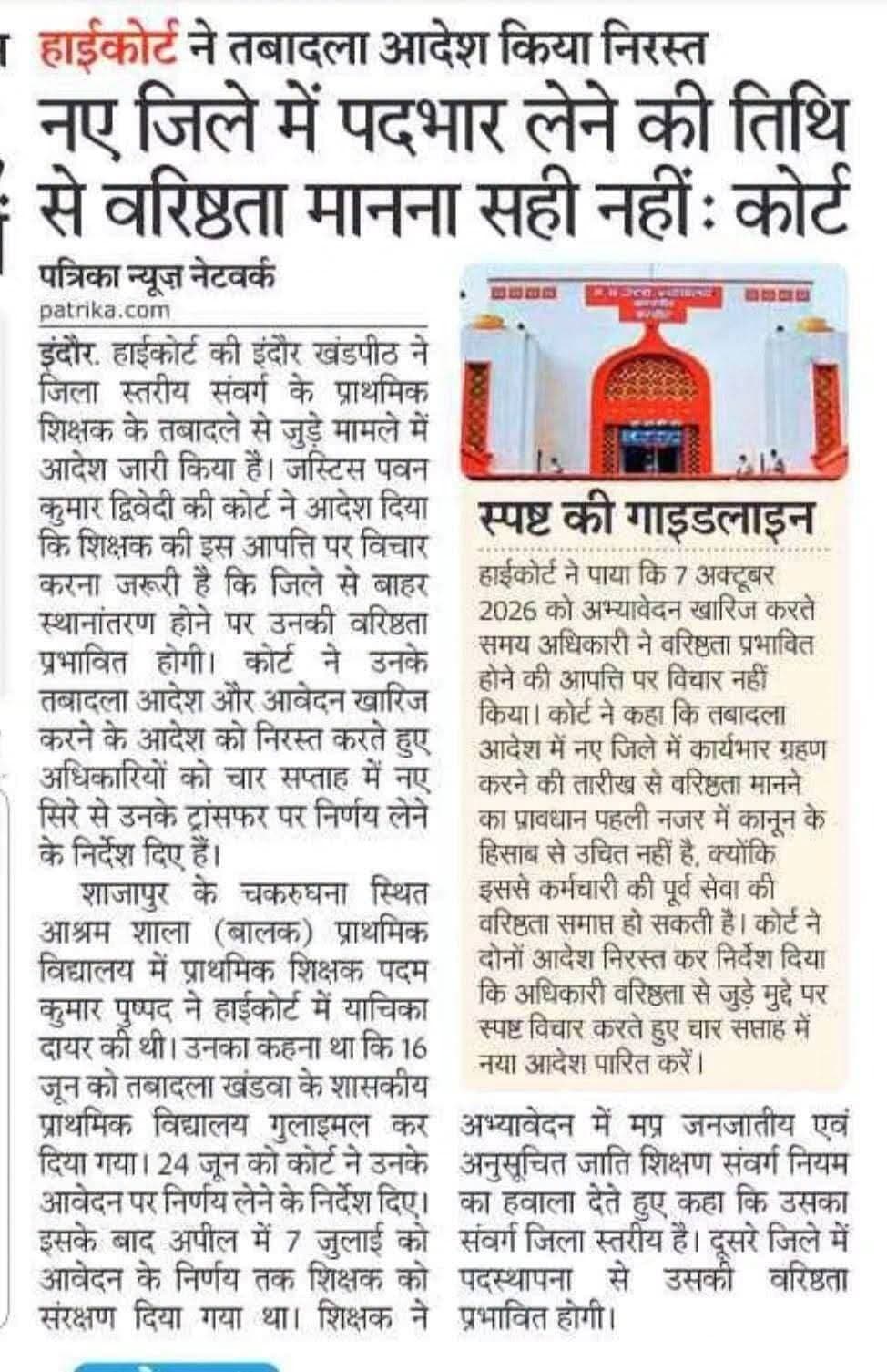 हाईकोर्ट का बड़ा फैसला: नए जिले में पदभार ग्रहण करने की तारीख से वरिष्ठता मानना सही नहीं
<nis:link nis:type=tag nis:id=highcourt nis:value=HighCourt nis:enabled=true nis:link/> <nis:link nis:type=tag nis:id=mpnews nis:value=MPNews nis:enabled=true nis:link/> <nis:link nis:type=tag nis:id=शिक्षकसमाचार nis:value=शिक्षकसमाचार nis:enabled=true nis:link/> <nis:link nis:type=tag nis:id=transfernews nis:value=TransferNews nis:enabled=true nis:link/> <nis:link nis:type=tag nis:id=breakingnews nis:value=BreakingNews nis:enabled=true nis:link/>