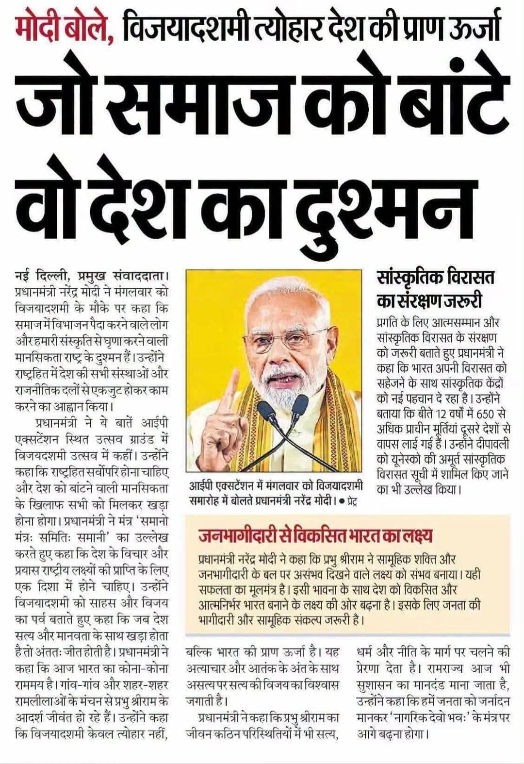 पीएम मोदी बोले— विजयादशमी देश की प्राण ऊर्जा, जो समाज को बांटने की सोच रखते हैं वे देश के दुश्मन
<nis:link nis:type=tag nis:id=narendramodi nis:value=NarendraModi nis:enabled=true nis:link/> <nis:link nis:type=tag nis:id=vijayadashami nis:value=Vijayadashami nis:enabled=true nis:link/> <nis:link nis:type=tag nis:id=देशभक्ति nis:value=देशभक्ति nis:enabled=true nis:link/> <nis:link nis:type=tag nis:id=bharatnews nis:value=BharatNews nis:enabled=true nis:link/> <nis:link nis:type=tag nis:id=pmmodi nis:value=PMModi nis:enabled=true nis:link/>
Bharatiya Janata Party (BJP) BJP Madhya Pradesh