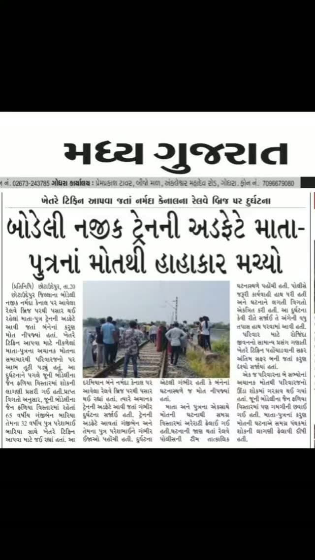 🚨 બ્રેકિંગ ન્યૂઝ | બોડેલી
બોડેલીમાં નર્મદા કેનાલ ઉપરથી પસાર થતી રેલવે લાઇન પર અકસ્માત, બે લોકોનાં મોત
#news #trending #bodeli #chhotaudepur #ટ્રેન