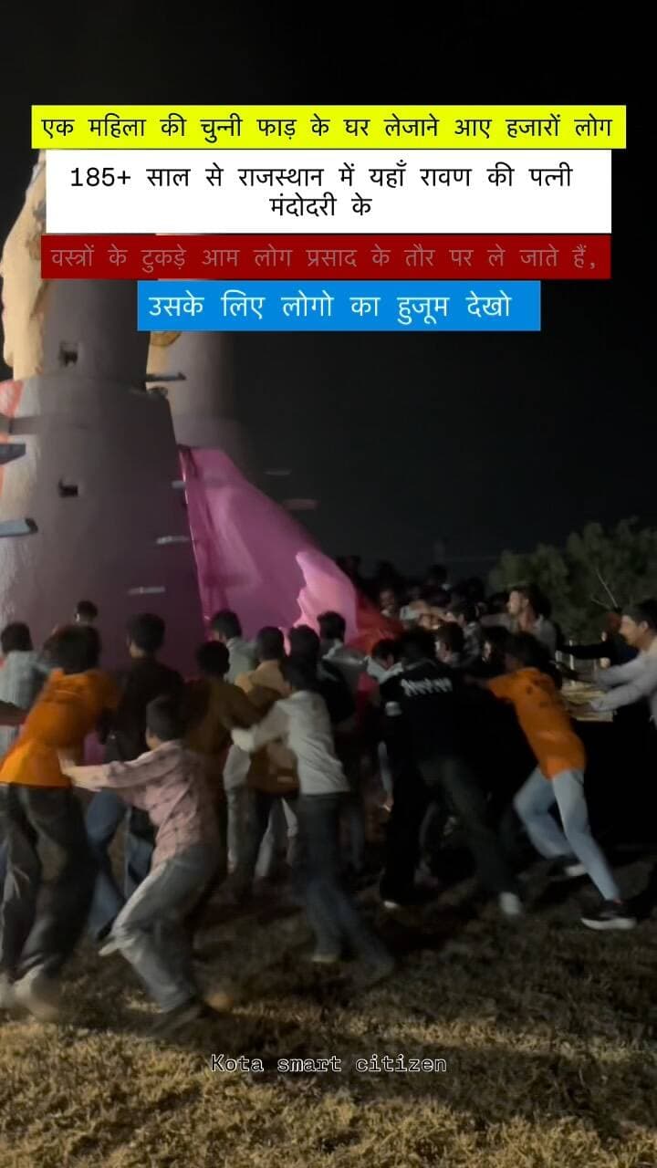 185+ साल से राजस्थान में यहाँ रावण की पत्नी मंदोदरी के
वस्त्रों के टुकड़े आम लोग प्रसाद के तौर पर ले जाते हैं,