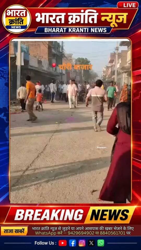 भदोही: चौरी बाजार में विसर्जन जुलूस के दौरान पटाखों से हादसा, दर्जनों घायल
भदोही के चौरी बाजार में दुर्गा प्रतिमा विसर्जन जुलूस के दौरान पटाखों से हुए हादसे में कई लोग घायल हो गए। हादसे में दो लोगों की हालत गंभीर बताई जा रही है। घटना के बाद मौके पर अफरा-तफरी मच गई।
हादसे से जुड़ी हर अपडेट के लिए जुड़े रहें भारत क्रांति न्यूज़ के साथ।
#Bhadohi #ChauriBazar #BreakingNews #DurgaVisarjan #BharatKrantiNews