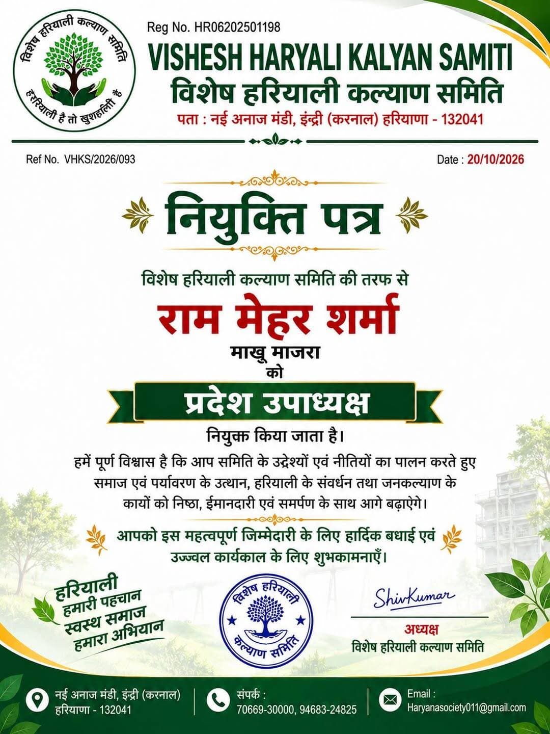 राम मेहर शर्मा बने विशेष हरियाली कल्याण समिति के प्रदेश उपाध्यक्ष
इंद्री (करनाल)। विशेष हरियाली कल्याण समिति ने संगठन के विस्तार एवं सामाजिक गतिविधियों को और अधिक गति देने के उद्देश्य से माखू माजरा निवासी श्री राम मेहर शर्मा को समिति का प्रदेश उपाध्यक्ष नियुक्त किया है। उनकी नियुक्ति से समिति के पदाधिकारियों एवं सदस्यों में खुशी का माहौल है।
समिति के अध्यक्ष शिव कुमार ने राम मेहर शर्मा को नई जिम्मेदारी मिलने पर हार्दिक बधाई एवं शुभकामनाएं दीं। उन्होंने विश्वास जताया कि राम मेहर शर्मा अपनी जिम्मेदारी का निष्ठा, ईमानदारी एवं समर्पण के साथ निर्वहन करते हुए समिति के उद्देश्यों को आगे बढ़ाने में महत्वपूर्ण भूमिका निभाएंगे।
उन्होंने कहा कि विशेष हरियाली कल्याण समिति पर्यावरण संरक्षण, हरियाली संवर्धन, पौधारोपण, स्वच्छता अभियान और समाजसेवा जैसे कार्यों के माध्यम से जनकल्याण के लिए निरंतर प्रयासरत है। राम मेहर शर्मा के सहयोग से इन अभियानों को और मजबूती मिलेगी।
समिति का संकल्प है—हरियाली, पर्यावरण संरक्षण और जनकल्याण के माध्यम से समाज को बेहतर बनाना।
<nis:link nis:type=tag nis:id=hvn24 nis:value=HVN24 nis:enabled=true nis:link/>
अध्यक्ष, विशेष हरियाली कल्याण समिति