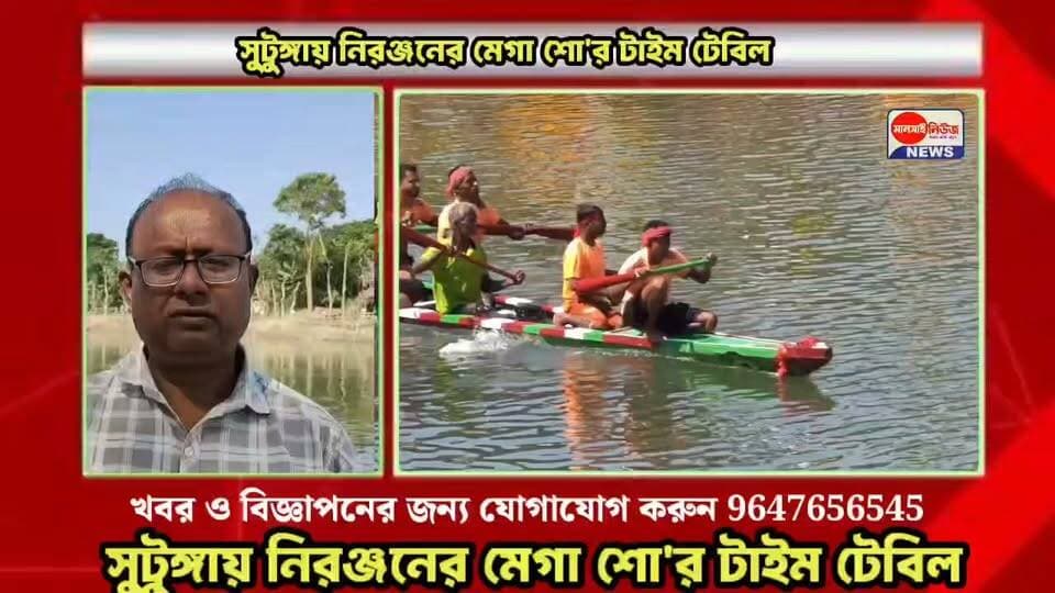 #সুটুঙ্গায় নিরঞ্জনের মেগা শো'র টাইম টেবিল