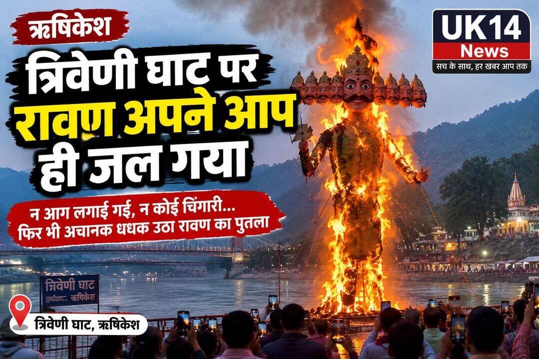 ऋषिकेश में इस बार रावण स्वम की अपनी हत्या।
