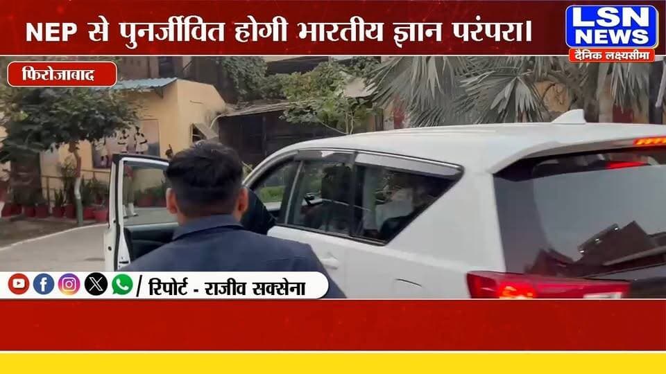 रावण के अहंकार से NEP तक की चर्चा, फिरोजाबाद की संगोष्ठी में गूंजा भारतीय ज्ञान का संदेश
#FirozabadNews #IndianKnowledgeTradition #NEP2020 #NationalEducationPolicy #IndianEducation #IndianCulture #EducationNews #Dussehra #Ramayana #IndianHeritage #EducationReform #UttarPradeshNews #LatestNews #HindiNews