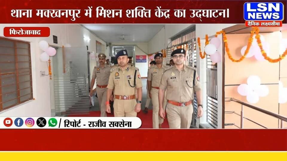 फिरोजाबाद: डीआईजी ने मिशन शक्ति केंद्र, महिला हेल्प डेस्क और क्रेच का किया उद्घाटन
#Firozabad #MissionShakti #UPPolice #AgraRange #WomenSafety #WomenEmpowerment #MissionShaktiPhase6 #MahilaSuraksha #PoliceNews #UttarPradesh #BreakingNews #LatestNews