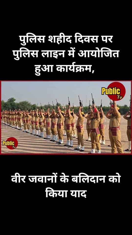 Churu पुलिस शहीद दिवस पर
वीर जवानों के बलिदान को किया याद