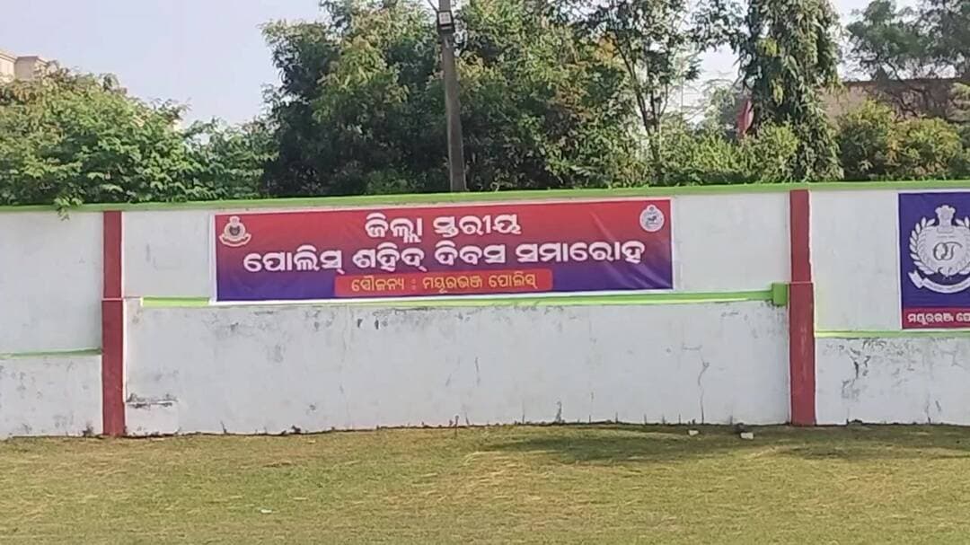 ବାରିପଦା ସଦର: ବାରିପଦାରେ ପାଳିତ ହେଲା ୬୭ତମ ପୋଲିସ ସହିଦ ଦିବସ