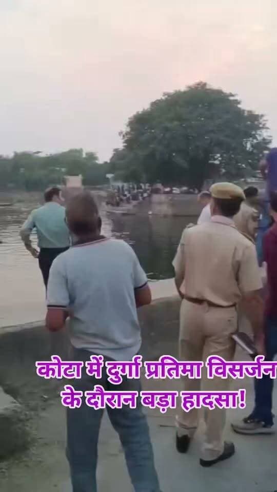 🚨 कोटा में दुर्गा प्रतिमा विसर्जन के दौरान बड़ा हादसा!
कोटा बैराज की राइट मेन कैनाल में 5 बच्चे बहे, 2 को सुरक्षित बाहर निकाला गया, 3 की तलाश जारी।
हादसे के बाद मौके पर रेस्क्यू अभियान जारी है। बच्चों की तलाश के लिए बचाव दल जुटे हुए हैं।
#KotaNews #KotaRajasthan #BreakingNews #Hadoti #MangalSinghHada