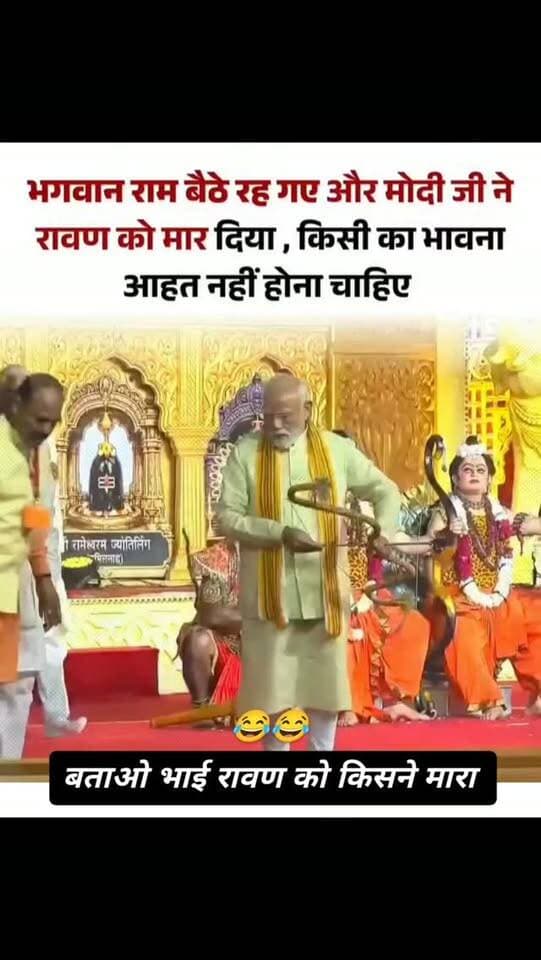 बताओ भाई रावण को किसने मारा...