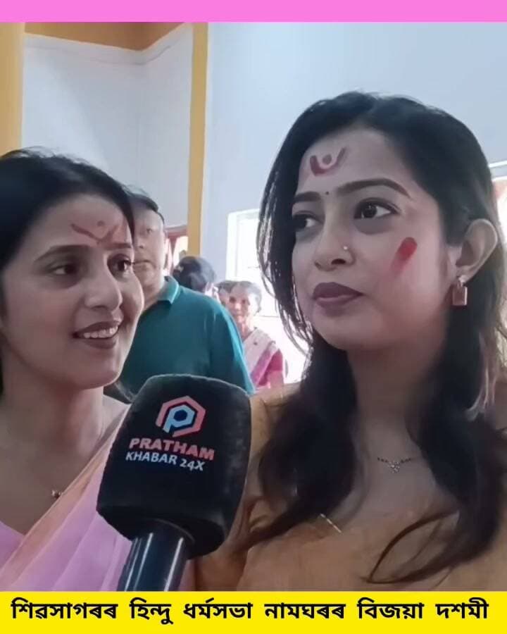 শিৱসাগৰৰ হিন্দু ধৰ্ম সভা নামঘৰৰ দূৰ্গাপূজাৰ বিজয়া দশমী
১২৮ বছৰ অতিক্ৰম এই নামঘৰৰ দূৰ্গাপূজাৰ
#highlight
#follower
#everyone
#durga