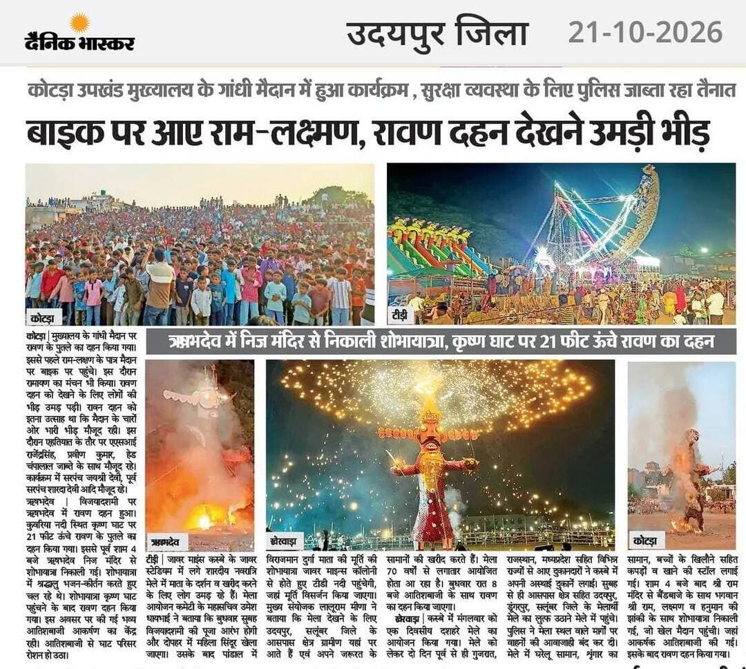 बाइक पर आए राम-लक्ष्मण ,रावण दहन देखने उमड़ा जन सैलाब।।
