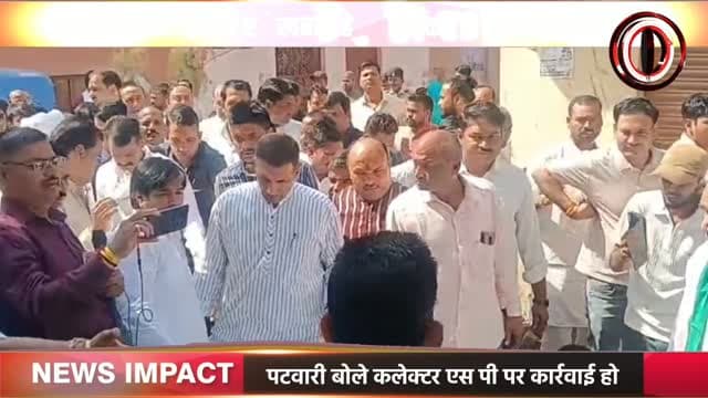 ग्वालियर आए जीतू पटवारी ने प्रदेश सरकार पर निशाना साधा, शीतला माता मंदिर में मृतकों के घर पहुंचे पटवारी देखें पूरी खबर न्यूज इंपैक्ट पर..
#newsimpact #jeetupatwari #shitlamatamandirhadsa
#congress #bjpgovt
Jitu Patwari